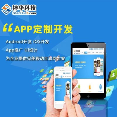 枣庄安卓手机app制作,安卓手机app制作案例图片_高清图_细节图