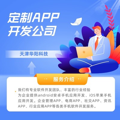 「图」天津app开发定制